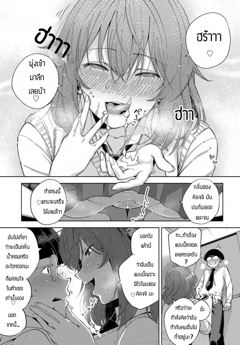ได้ดมก็อยากแล้ว [Herio] Yamitsuki Pheromone – ได้ดมก็อยากแล้ว [Herio] Yamitsuki Pheromone หน้า 13