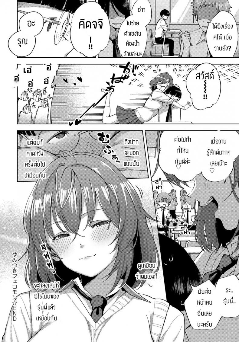ได้ดมก็อยากแล้ว [Herio] Yamitsuki Pheromone – ได้ดมก็อยากแล้ว [Herio] Yamitsuki Pheromone หน้า 26