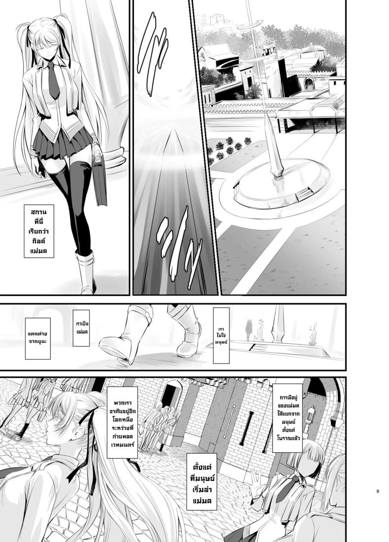 แม่มดกับมนุษย์ [DEX+ (Nakadera Akira)] Witch Guild – แม่มดกับมนุษย์ [DEX+ (Nakadera Akira)] Witch Guild หน้า 9
