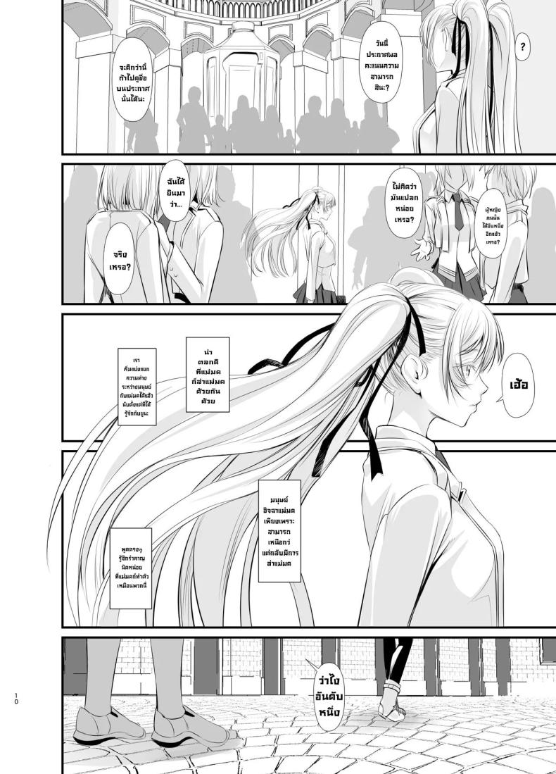 แม่มดกับมนุษย์ [DEX+ (Nakadera Akira)] Witch Guild – แม่มดกับมนุษย์ [DEX+ (Nakadera Akira)] Witch Guild หน้า 10