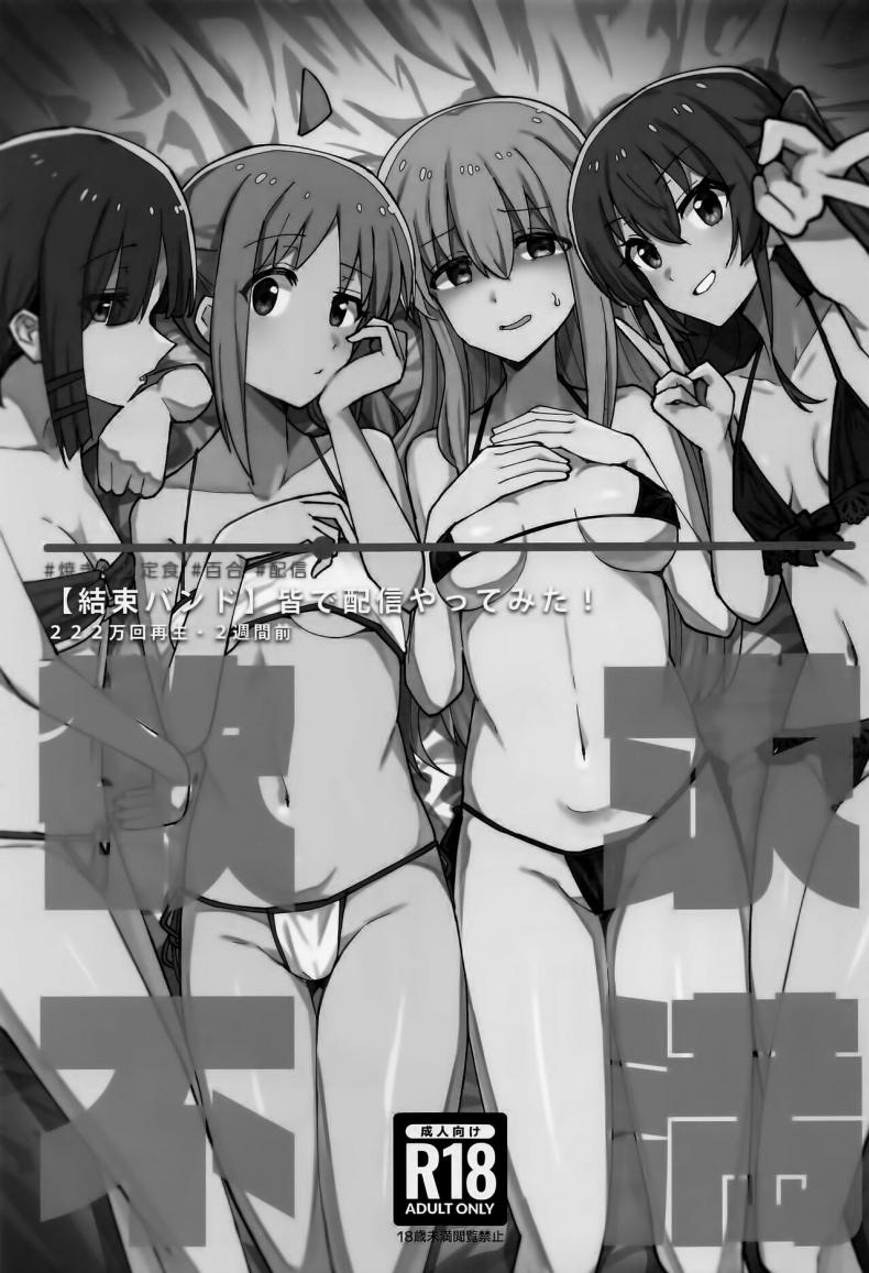 BOCCHI THE COCK (Bocchi the Only!) [Yakitori Teishoku (Toriyaro)] Yokkyuu Fuman Down Bad (Bocchi the Rock!) – BOCCHI THE COCK (Bocchi the Only!) [Yakitori Teishoku (Toriyaro)] Yokkyuu Fuman Down Bad (Bocchi the Rock!) หน้า 1