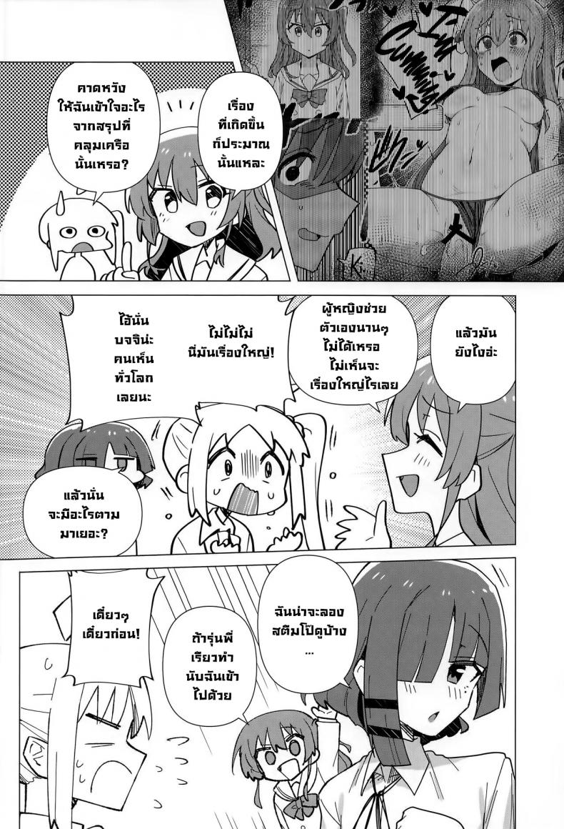 BOCCHI THE COCK (Bocchi the Only!) [Yakitori Teishoku (Toriyaro)] Yokkyuu Fuman Down Bad (Bocchi the Rock!) – BOCCHI THE COCK (Bocchi the Only!) [Yakitori Teishoku (Toriyaro)] Yokkyuu Fuman Down Bad (Bocchi the Rock!) หน้า 2