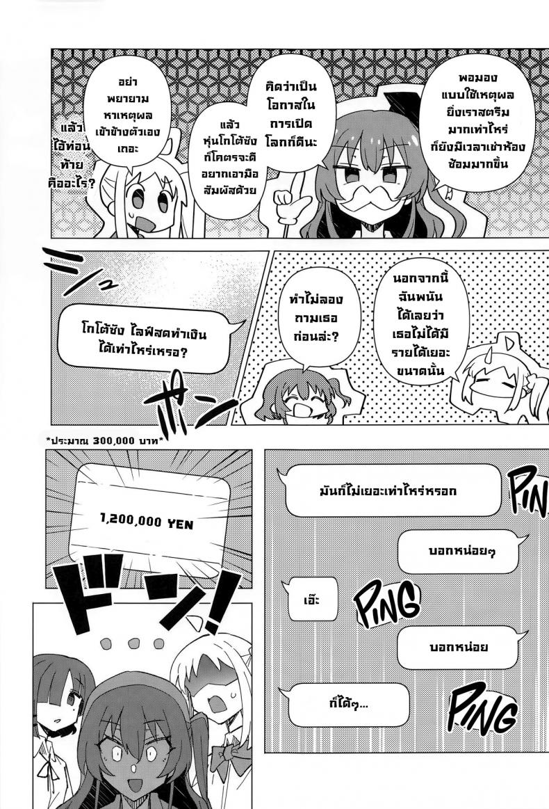 BOCCHI THE COCK (Bocchi the Only!) [Yakitori Teishoku (Toriyaro)] Yokkyuu Fuman Down Bad (Bocchi the Rock!) – BOCCHI THE COCK (Bocchi the Only!) [Yakitori Teishoku (Toriyaro)] Yokkyuu Fuman Down Bad (Bocchi the Rock!) หน้า 3