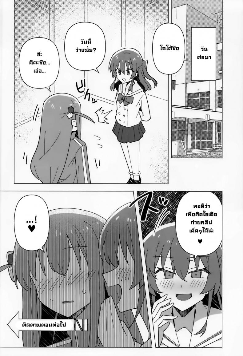 BOCCHI THE COCK (Bocchi the Only!) [Yakitori Teishoku (Toriyaro)] Yokkyuu Fuman Down Bad (Bocchi the Rock!) – BOCCHI THE COCK (Bocchi the Only!) [Yakitori Teishoku (Toriyaro)] Yokkyuu Fuman Down Bad (Bocchi the Rock!) หน้า 21