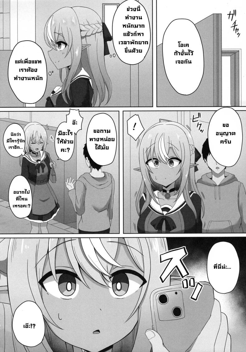 สะกดจิตแฟรล์จัง (C102) [Namaitachi Teishoku (Namaitachi)] Half-Elf Girl Gets Hypnotized – สะกดจิตแฟรล์จัง (C102) [Namaitachi Teishoku (Namaitachi)] Half-Elf Girl Gets Hypnotized หน้า 3