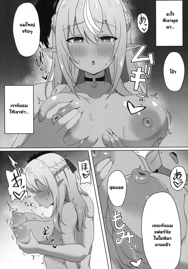 สะกดจิตแฟรล์จัง (C102) [Namaitachi Teishoku (Namaitachi)] Half-Elf Girl Gets Hypnotized – สะกดจิตแฟรล์จัง (C102) [Namaitachi Teishoku (Namaitachi)] Half-Elf Girl Gets Hypnotized หน้า 5