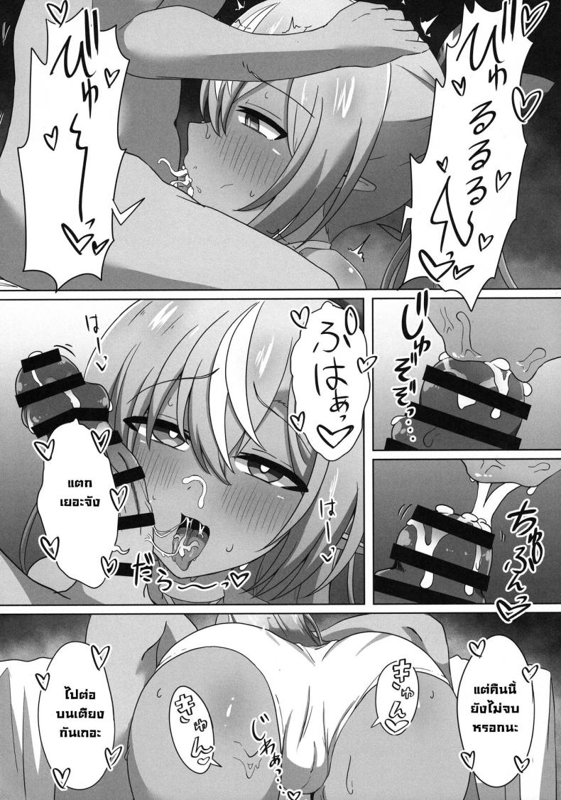สะกดจิตแฟรล์จัง (C102) [Namaitachi Teishoku (Namaitachi)] Half-Elf Girl Gets Hypnotized – สะกดจิตแฟรล์จัง (C102) [Namaitachi Teishoku (Namaitachi)] Half-Elf Girl Gets Hypnotized หน้า 15