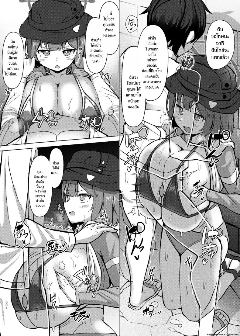 กระต่ายซากิจู่โจม[Shiroi Famicon (Facominn)] Saki Kake Rabbit (Blue Archive) – กระต่ายซากิจู่โจม[Shiroi Famicon (Facominn)] Saki Kake Rabbit (Blue Archive) หน้า 5