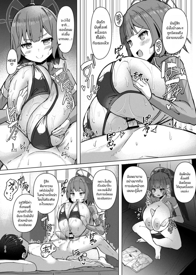 กระต่ายซากิจู่โจม[Shiroi Famicon (Facominn)] Saki Kake Rabbit (Blue Archive) – กระต่ายซากิจู่โจม[Shiroi Famicon (Facominn)] Saki Kake Rabbit (Blue Archive) หน้า 17