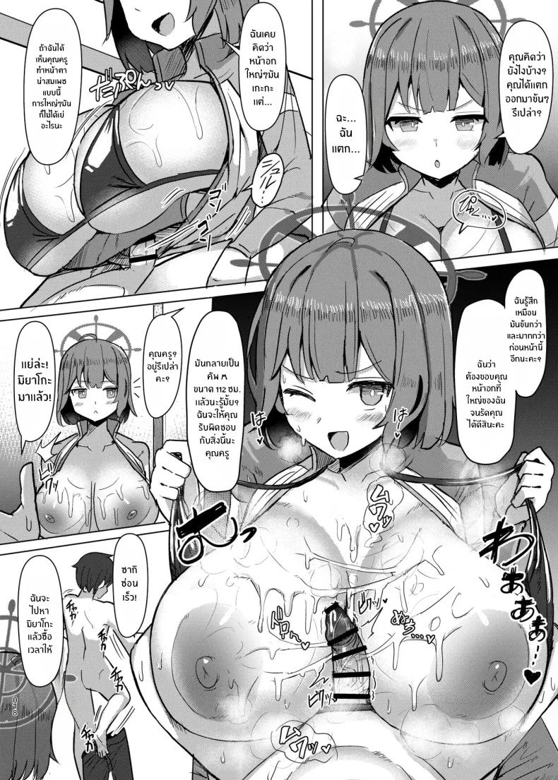 กระต่ายซากิจู่โจม[Shiroi Famicon (Facominn)] Saki Kake Rabbit (Blue Archive) – กระต่ายซากิจู่โจม[Shiroi Famicon (Facominn)] Saki Kake Rabbit (Blue Archive) หน้า 19
