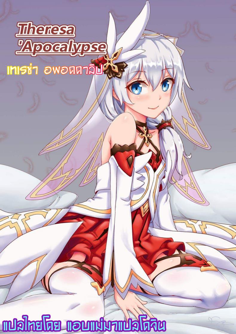 ทำงานดี มีรางวัล [长弓燧龍] Theresa Apocalypse (Honkai Impact 3) – ทำงานดี มีรางวัล [长弓燧龍] Theresa Apocalypse (Honkai Impact 3) หน้า 1