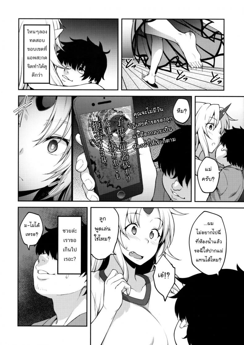 แอพลวงสวมเป็นลูก [Hirojuu Renshuuchou (Hiroya)] Gensoukyou ni Tensei Shita no de Saimin Appli de Hoshiguma Yuugi wo Kodomo no Tame nara Nandemo Shichau Mama ni Shite Yatta (Touhou Project) – แอพลวงสวมเป็นลูก [Hirojuu Renshuuchou (Hiroya)] Gensoukyou ni Tensei Shita no de Saimin Appli de Hoshiguma Yuugi wo Kodomo no Tame nara Nandemo Shichau Mama ni Shite Yatta (Touhou Project) หน้า 9