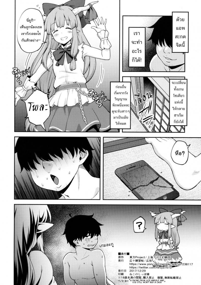แอพลวงสวมเป็นลูก [Hirojuu Renshuuchou (Hiroya)] Gensoukyou ni Tensei Shita no de Saimin Appli de Hoshiguma Yuugi wo Kodomo no Tame nara Nandemo Shichau Mama ni Shite Yatta (Touhou Project) – แอพลวงสวมเป็นลูก [Hirojuu Renshuuchou (Hiroya)] Gensoukyou ni Tensei Shita no de Saimin Appli de Hoshiguma Yuugi wo Kodomo no Tame nara Nandemo Shichau Mama ni Shite Yatta (Touhou Project) หน้า 25