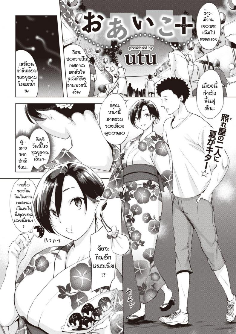 ไม่ให้หึงได้ไง [Utu] IOaiko purasu – ไม่ให้หึงได้ไง [Utu] IOaiko purasu หน้า 1