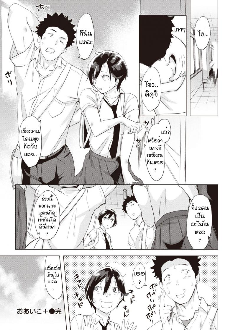 ไม่ให้หึงได้ไง [Utu] IOaiko purasu – ไม่ให้หึงได้ไง [Utu] IOaiko purasu หน้า 22
