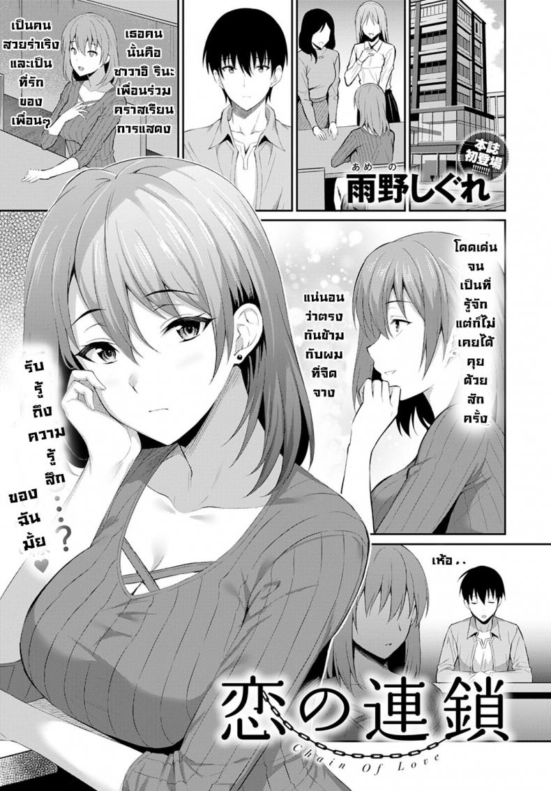 สายใยรัก [Ameno Shigure] Koi no rensa – สายใยรัก [Ameno Shigure] Koi no rensa หน้า 1