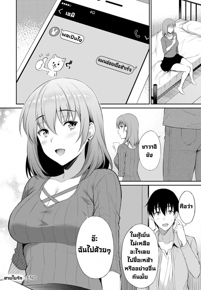 สายใยรัก [Ameno Shigure] Koi no rensa – สายใยรัก [Ameno Shigure] Koi no rensa หน้า 23