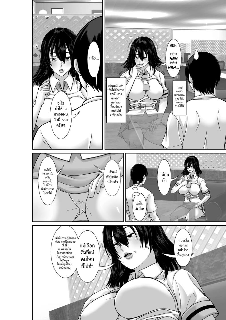 เเม่ที่ไม่ได้เจอ 20 ปี [Hoyoyodou] 20-nen-buri ni Saikai Shita Haha ga Yuuwaku Shite Kuru – เเม่ที่ไม่ได้เจอ 20 ปี [Hoyoyodou] 20-nen-buri ni Saikai Shita Haha ga Yuuwaku Shite Kuru หน้า 4