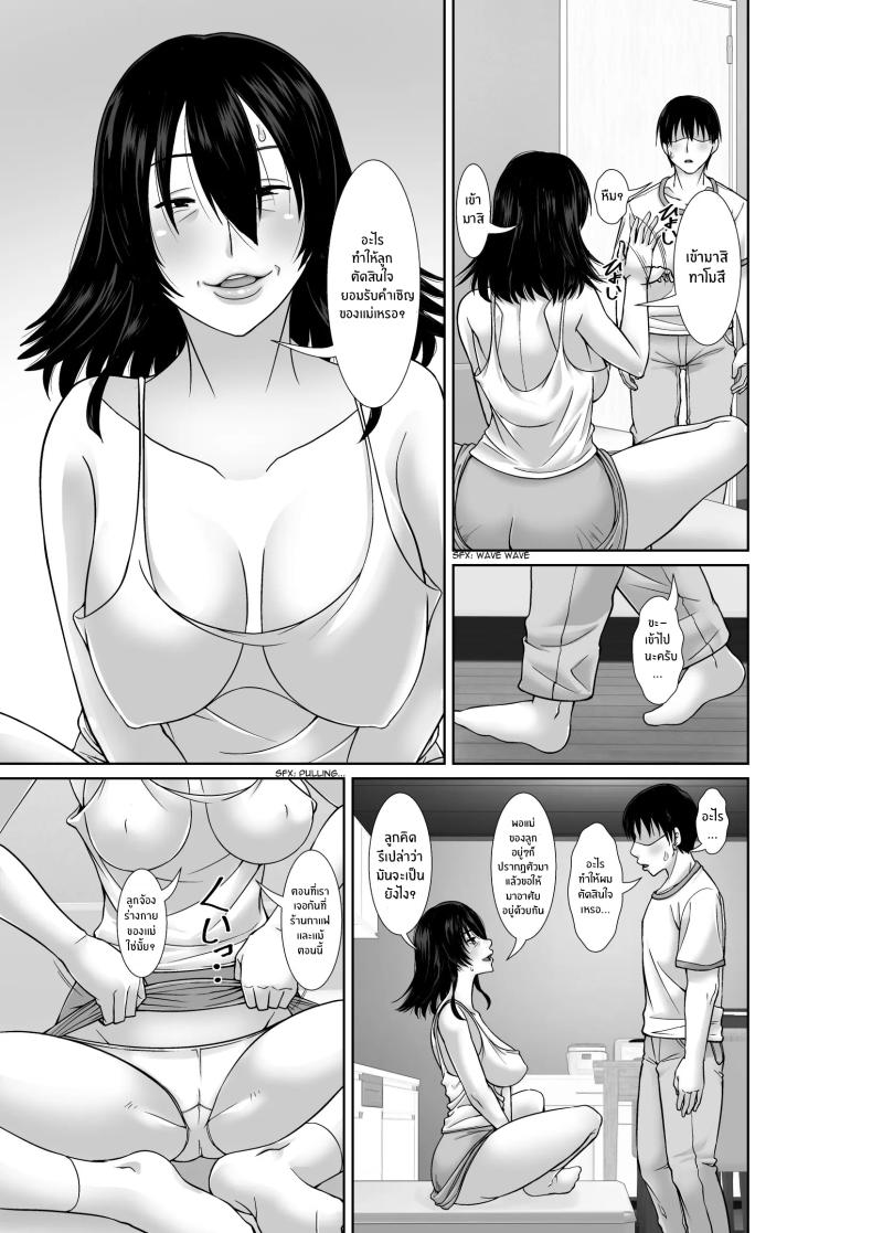เเม่ที่ไม่ได้เจอ 20 ปี [Hoyoyodou] 20-nen-buri ni Saikai Shita Haha ga Yuuwaku Shite Kuru – เเม่ที่ไม่ได้เจอ 20 ปี [Hoyoyodou] 20-nen-buri ni Saikai Shita Haha ga Yuuwaku Shite Kuru หน้า 9