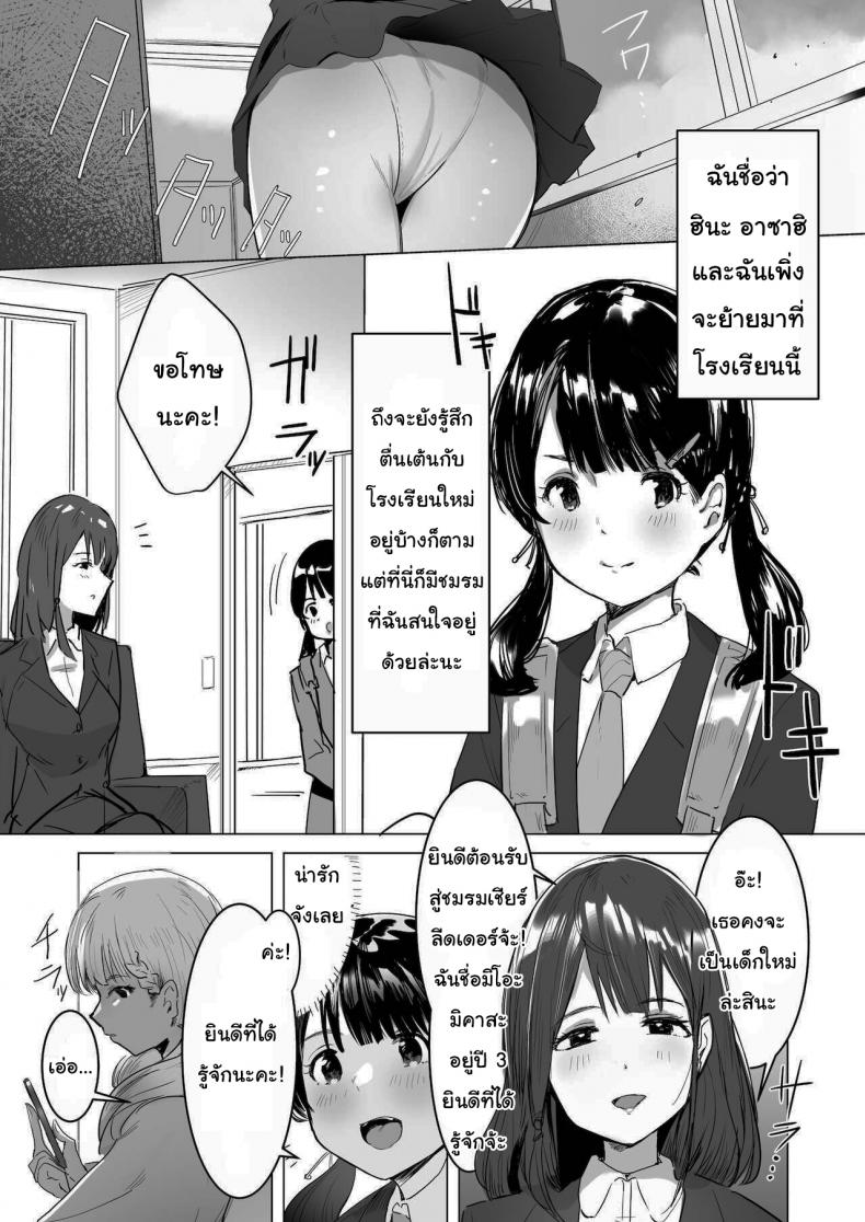 ชมรมเชียร์บำบัดความใคร่ [Meishi Shinja] Sennou Zumi Seishori Cheerleading-bu Brainwash Complete! The Sexual Relief Cheerleading Club – ชมรมเชียร์บำบัดความใคร่ [Meishi Shinja] Sennou Zumi Seishori Cheerleading-bu Brainwash Complete! The Sexual Relief Cheerleading Club หน้า 2