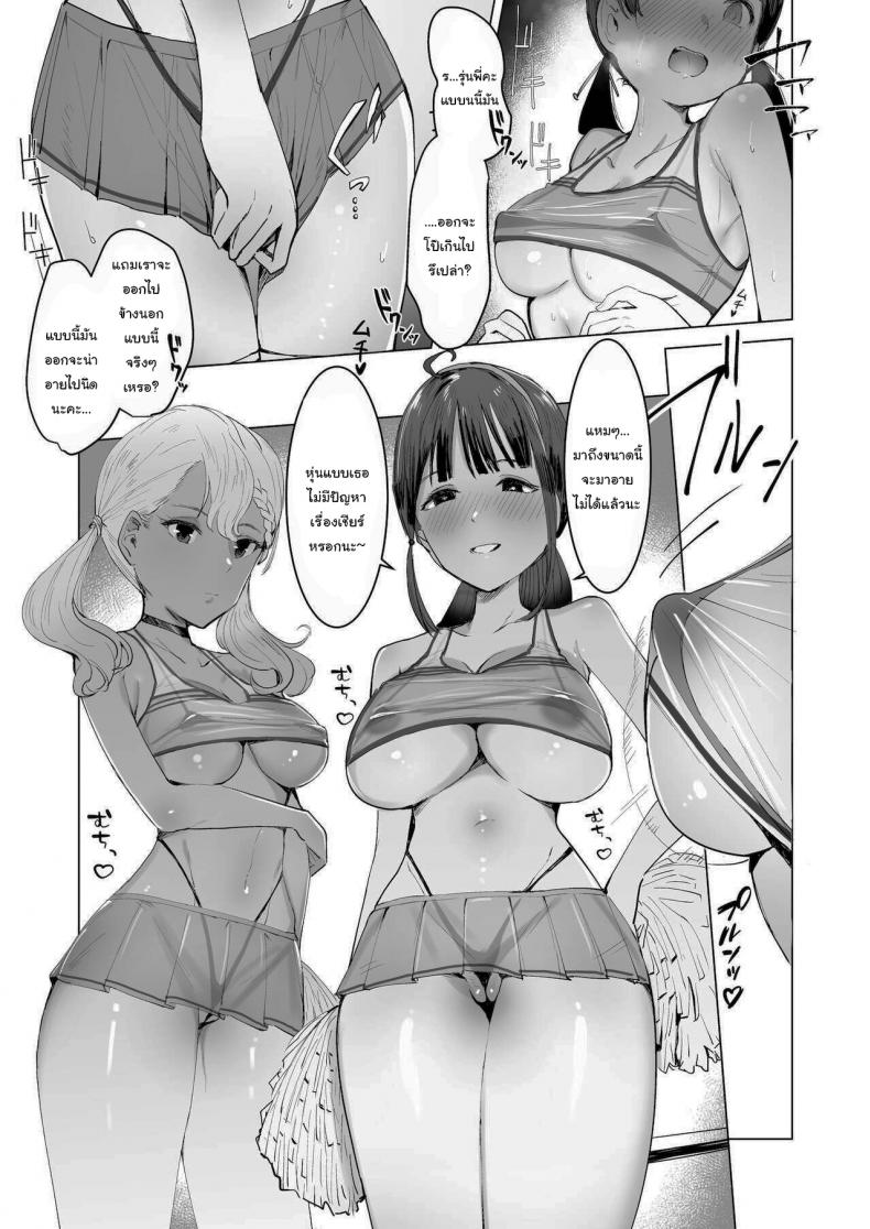 ชมรมเชียร์บำบัดความใคร่ [Meishi Shinja] Sennou Zumi Seishori Cheerleading-bu Brainwash Complete! The Sexual Relief Cheerleading Club – ชมรมเชียร์บำบัดความใคร่ [Meishi Shinja] Sennou Zumi Seishori Cheerleading-bu Brainwash Complete! The Sexual Relief Cheerleading Club หน้า 4