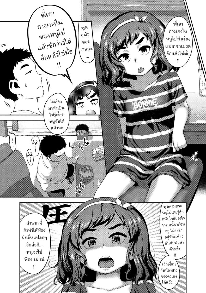 น้องสาวสายซึน [Chiguchi Miri] Hey, Shikoreru Sister (Hanamaru Jian) – น้องสาวสายซึน [Chiguchi Miri] Hey, Shikoreru Sister (Hanamaru Jian) หน้า 2