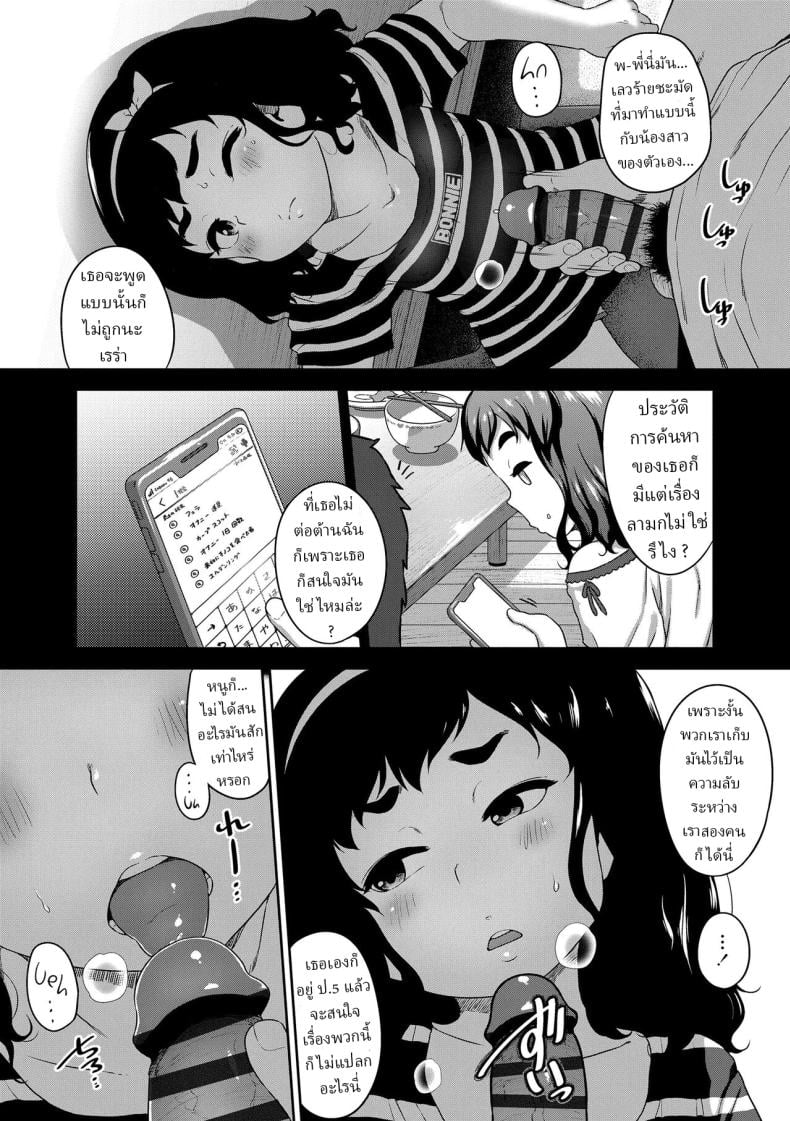 น้องสาวสายซึน [Chiguchi Miri] Hey, Shikoreru Sister (Hanamaru Jian) – น้องสาวสายซึน [Chiguchi Miri] Hey, Shikoreru Sister (Hanamaru Jian) หน้า 4
