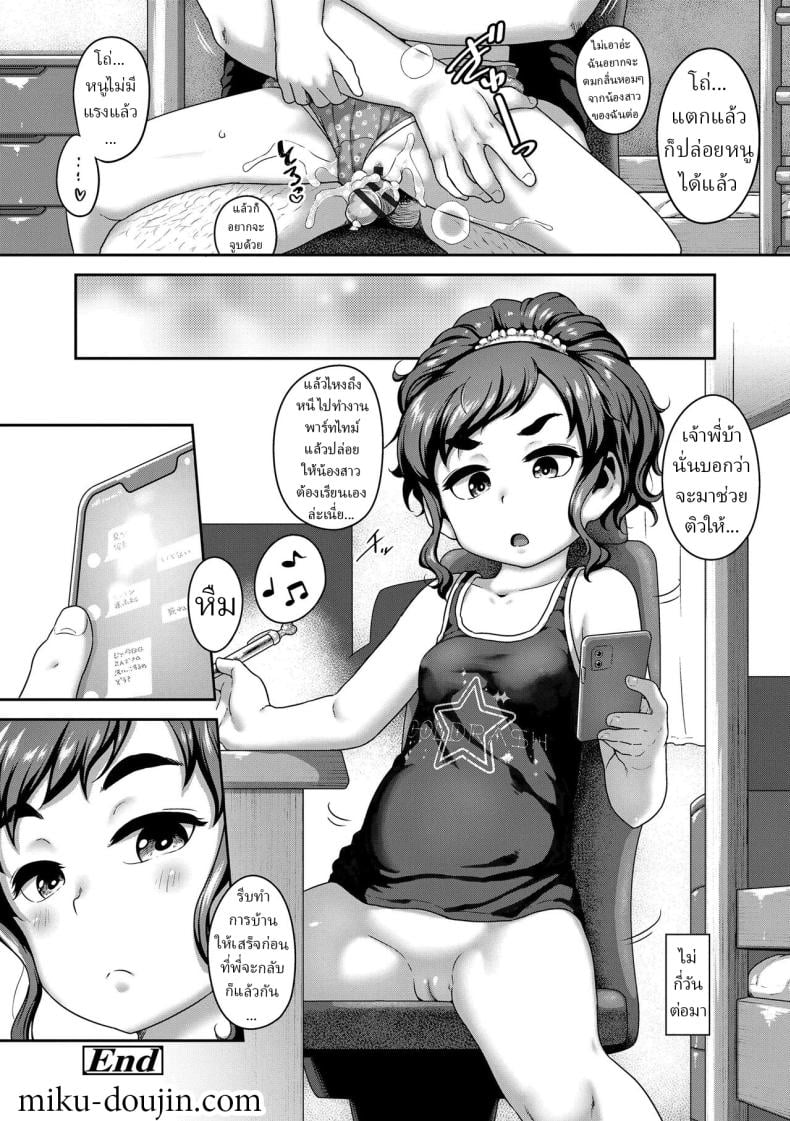 น้องสาวสายซึน [Chiguchi Miri] Hey, Shikoreru Sister (Hanamaru Jian) – น้องสาวสายซึน [Chiguchi Miri] Hey, Shikoreru Sister (Hanamaru Jian) หน้า 23