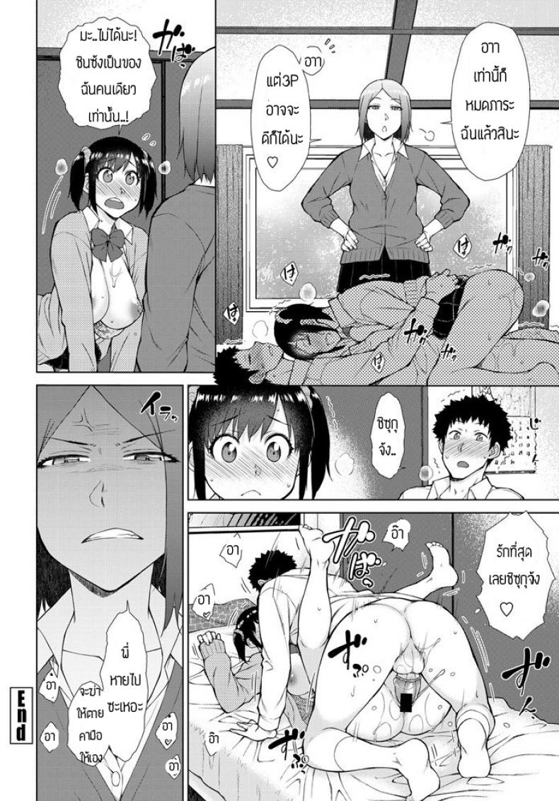 เรื่องเกิดจากห้องน้ำ [Shouno igarashi] Kokage no 3P – เรื่องเกิดจากห้องน้ำ [Shouno igarashi] Kokage no 3P หน้า 20