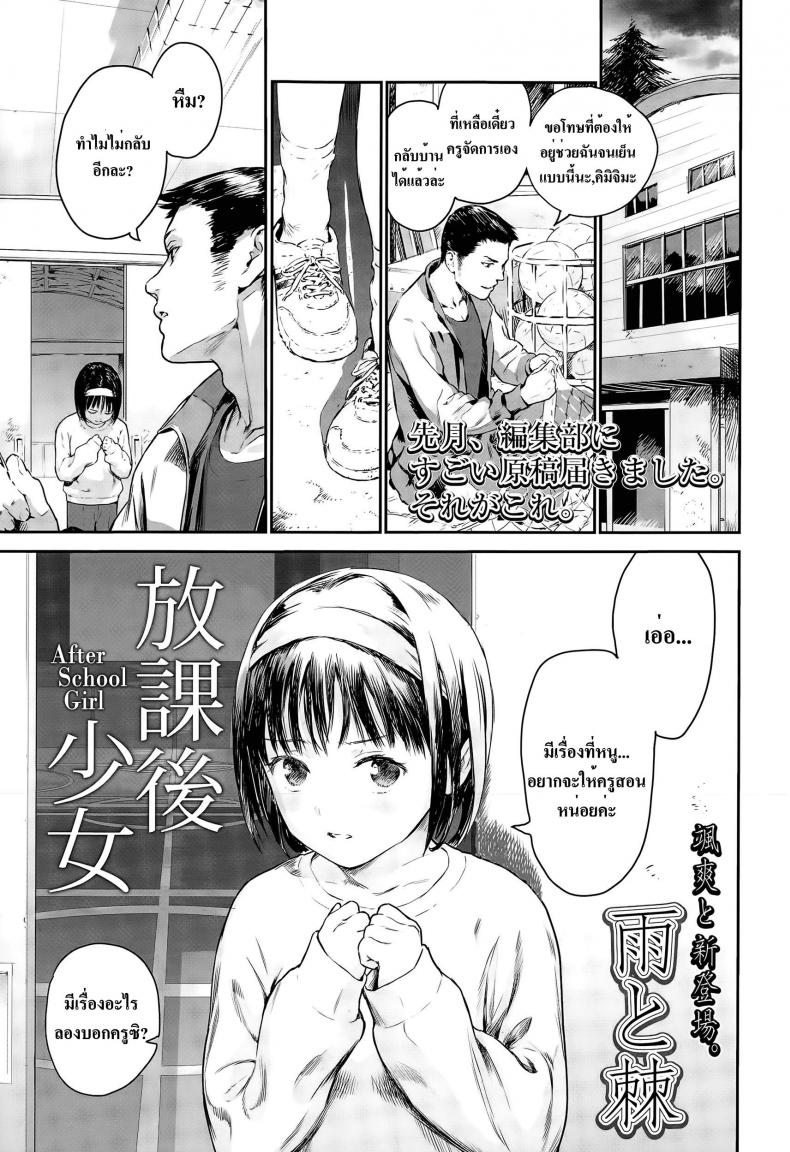 ได้วิชานอกห้องเรียน [Ame to Toge] Houkago Shoujo (Shoujo Netsu) – ได้วิชานอกห้องเรียน [Ame to Toge] Houkago Shoujo (Shoujo Netsu) หน้า 1