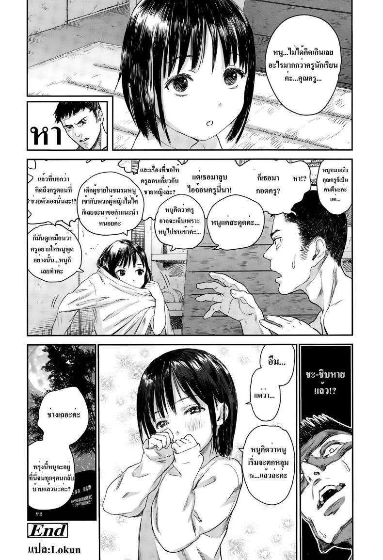 ได้วิชานอกห้องเรียน [Ame to Toge] Houkago Shoujo (Shoujo Netsu) – ได้วิชานอกห้องเรียน [Ame to Toge] Houkago Shoujo (Shoujo Netsu) หน้า 20