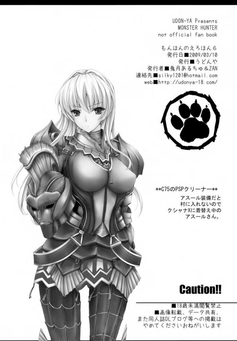 เควสเกือบล่มเพราะแพนตี้ [UDON-YA (Kizuki Aruchu, ZAN)] Monhan no Erohon 6 (Monster Hunter) – เควสเกือบล่มเพราะแพนตี้ [UDON-YA (Kizuki Aruchu, ZAN)] Monhan no Erohon 6 (Monster Hunter) หน้า 57