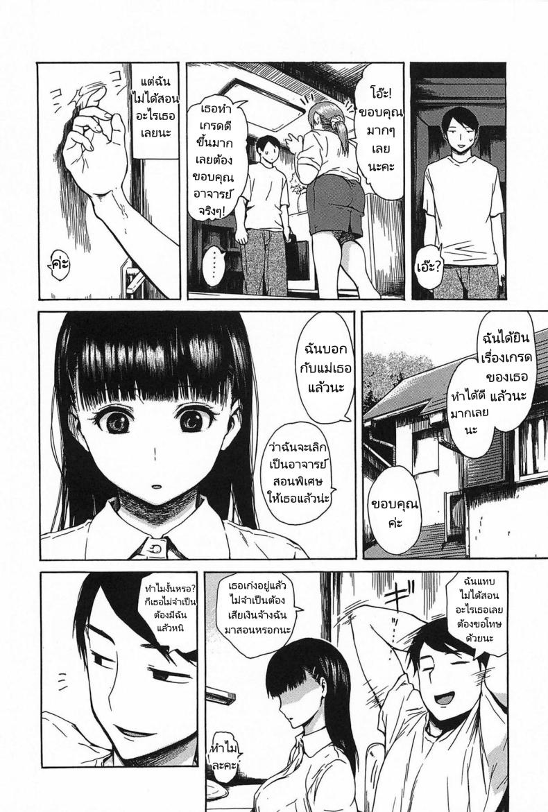 อาจารย์สอนพิเศษในเรื่องที่ไม่ดี [Ishikawa Shisuke] No good home tutor – อาจารย์สอนพิเศษในเรื่องที่ไม่ดี [Ishikawa Shisuke] No good home tutor หน้า 1