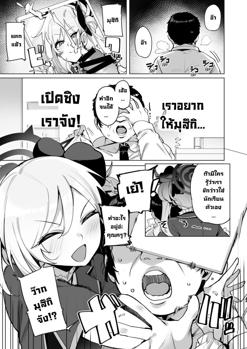 อยากโดนมุสึกิเปิดซิง [wakamaker (wakamesan)] mutsuki de doutei sutetai (Blue Archive) – อยากโดนมุสึกิเปิดซิง [wakamaker (wakamesan)] mutsuki de doutei sutetai (Blue Archive) หน้า 1