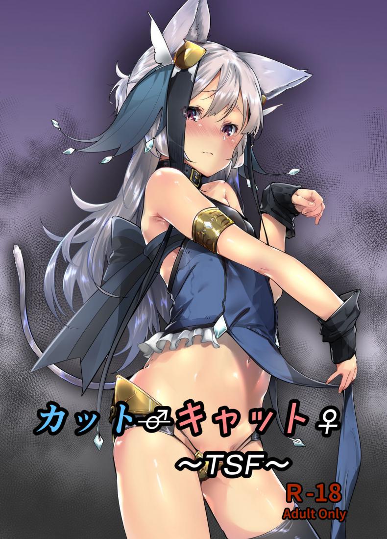 เปลี่ยนเป็นแบบที่เธอชอบ [GreenHouse (Uno Ryoku)] Cut Cat ~TSF~ – เปลี่ยนเป็นแบบที่เธอชอบ [GreenHouse (Uno Ryoku)] Cut Cat ~TSF~ หน้า 1
