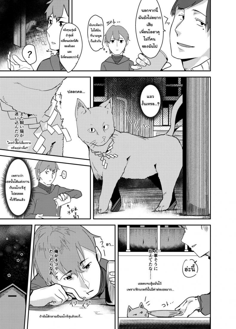 เปลี่ยนเป็นแบบที่เธอชอบ [GreenHouse (Uno Ryoku)] Cut Cat ~TSF~ – เปลี่ยนเป็นแบบที่เธอชอบ [GreenHouse (Uno Ryoku)] Cut Cat ~TSF~ หน้า 5