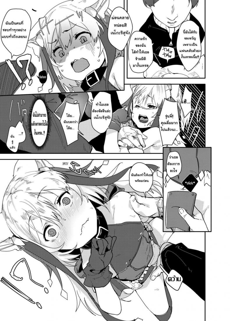 เปลี่ยนเป็นแบบที่เธอชอบ [GreenHouse (Uno Ryoku)] Cut Cat ~TSF~ – เปลี่ยนเป็นแบบที่เธอชอบ [GreenHouse (Uno Ryoku)] Cut Cat ~TSF~ หน้า 9