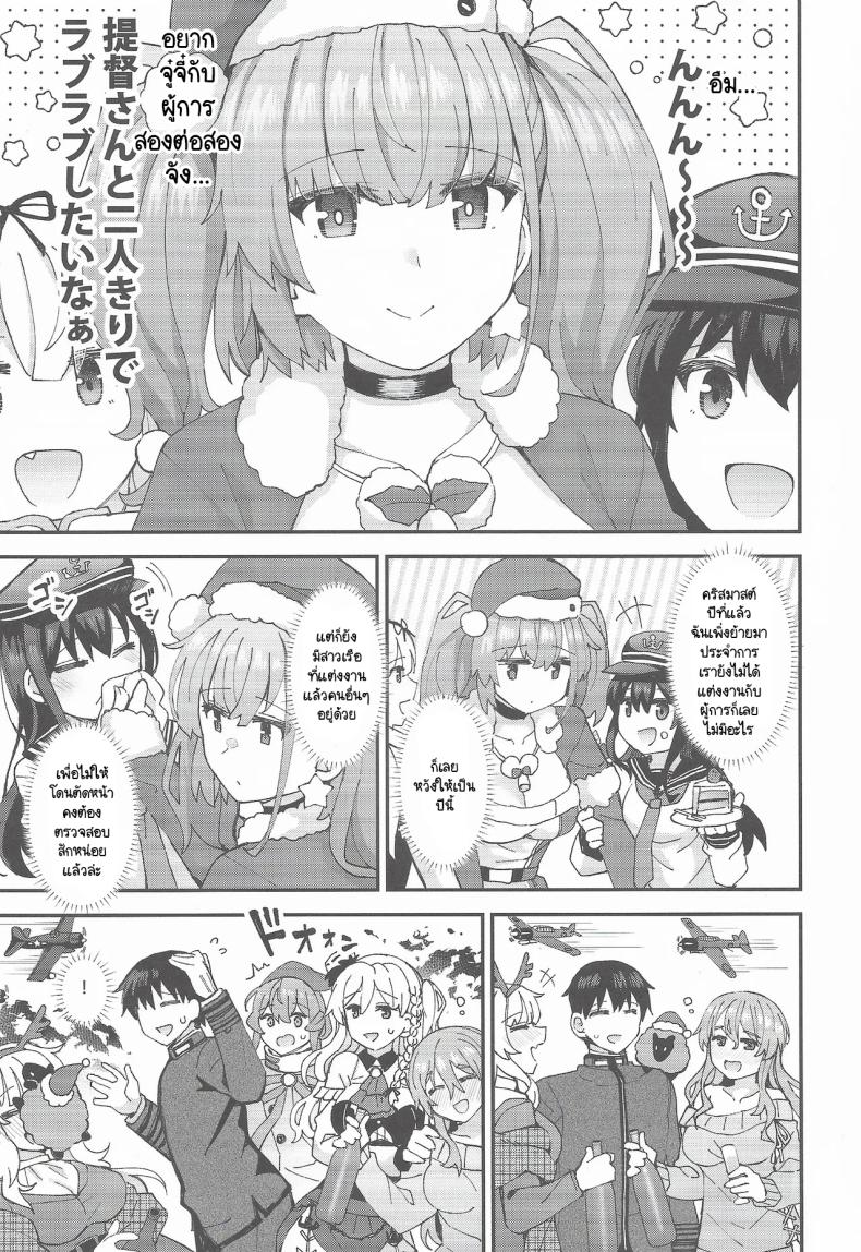 คริสมาสต์สองต่อสองของแอตแลนตากับผู้การ (C105) [Rayzhai (Rayze)] Atlanta Ha Teitoku To Fudarikiri Ni Naritai (Kantai Collection -KanColle-) – คริสมาสต์สองต่อสองของแอตแลนตากับผู้การ (C105) [Rayzhai (Rayze)] Atlanta Ha Teitoku To Fudarikiri Ni Naritai (Kantai Collection -KanColle-) หน้า 3