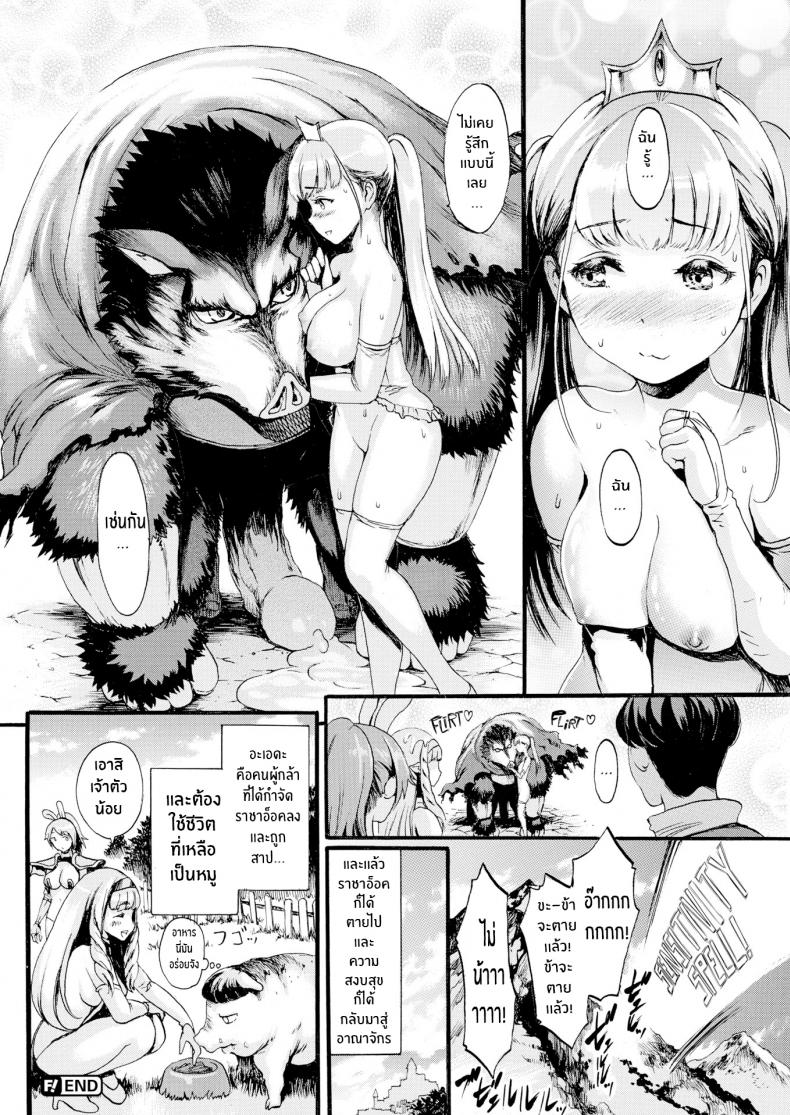 ผู้กล้านีทในต่างโลก จบ [E-musu Aki] Parallel World Eros & Swine ~Finale~ – ผู้กล้านีทในต่างโลก จบ [E-musu Aki] Parallel World Eros & Swine ~Finale~ หน้า 16