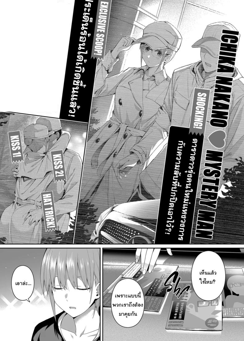 ช่วยเป็นคู่ซ้อมให้ฉันทีนะ ฟูทาโร่คุง [Bad Mushrooms (Chicke III, 4why)] 15 no Renai Kanjou A Fifth of Romance (Gotoubun no Hanayome) – ช่วยเป็นคู่ซ้อมให้ฉันทีนะ ฟูทาโร่คุง [Bad Mushrooms (Chicke III, 4why)] 15 no Renai Kanjou A Fifth of Romance (Gotoubun no Hanayome) หน้า 2