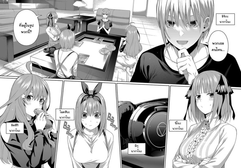 ช่วยเป็นคู่ซ้อมให้ฉันทีนะ ฟูทาโร่คุง [Bad Mushrooms (Chicke III, 4why)] 15 no Renai Kanjou A Fifth of Romance (Gotoubun no Hanayome) – ช่วยเป็นคู่ซ้อมให้ฉันทีนะ ฟูทาโร่คุง [Bad Mushrooms (Chicke III, 4why)] 15 no Renai Kanjou A Fifth of Romance (Gotoubun no Hanayome) หน้า 3