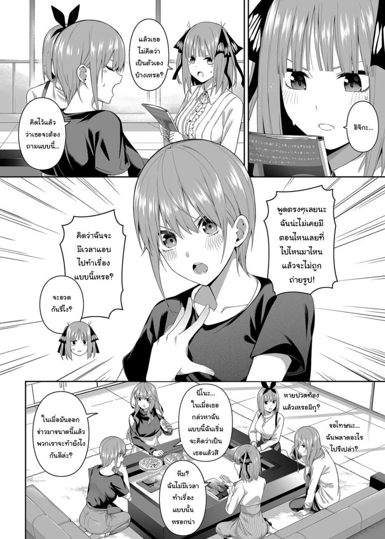 ช่วยเป็นคู่ซ้อมให้ฉันทีนะ ฟูทาโร่คุง [Bad Mushrooms (Chicke III, 4why)] 15 no Renai Kanjou A Fifth of Romance (Gotoubun no Hanayome) – ช่วยเป็นคู่ซ้อมให้ฉันทีนะ ฟูทาโร่คุง [Bad Mushrooms (Chicke III, 4why)] 15 no Renai Kanjou A Fifth of Romance (Gotoubun no Hanayome) หน้า 4