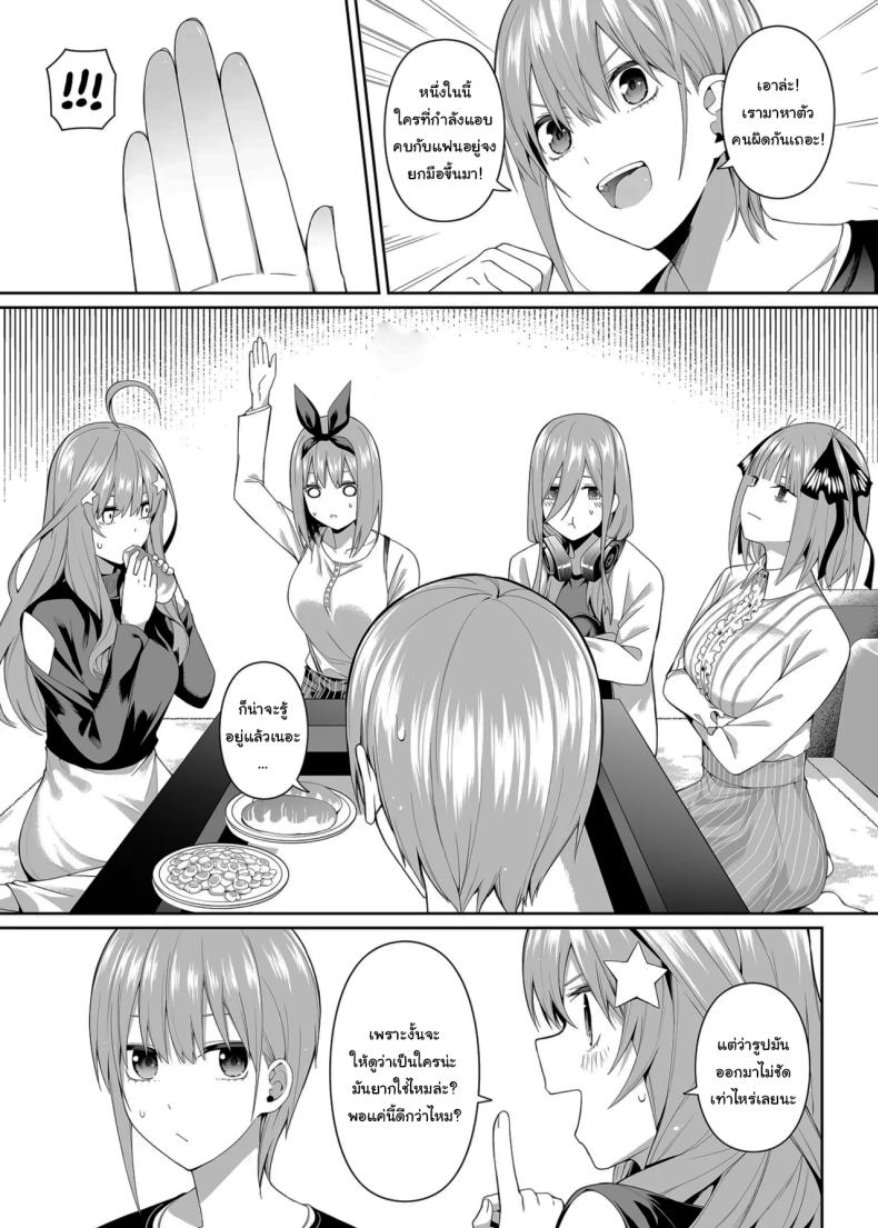 ช่วยเป็นคู่ซ้อมให้ฉันทีนะ ฟูทาโร่คุง [Bad Mushrooms (Chicke III, 4why)] 15 no Renai Kanjou A Fifth of Romance (Gotoubun no Hanayome) – ช่วยเป็นคู่ซ้อมให้ฉันทีนะ ฟูทาโร่คุง [Bad Mushrooms (Chicke III, 4why)] 15 no Renai Kanjou A Fifth of Romance (Gotoubun no Hanayome) หน้า 5