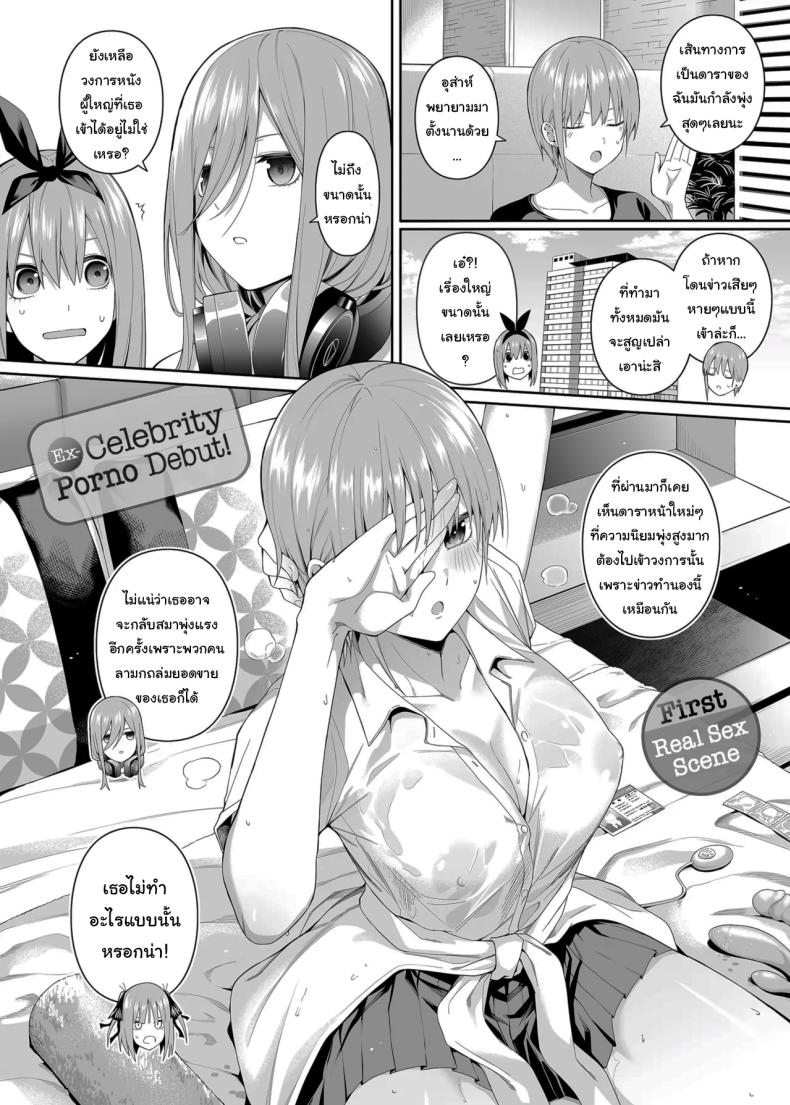ช่วยเป็นคู่ซ้อมให้ฉันทีนะ ฟูทาโร่คุง [Bad Mushrooms (Chicke III, 4why)] 15 no Renai Kanjou A Fifth of Romance (Gotoubun no Hanayome) – ช่วยเป็นคู่ซ้อมให้ฉันทีนะ ฟูทาโร่คุง [Bad Mushrooms (Chicke III, 4why)] 15 no Renai Kanjou A Fifth of Romance (Gotoubun no Hanayome) หน้า 6