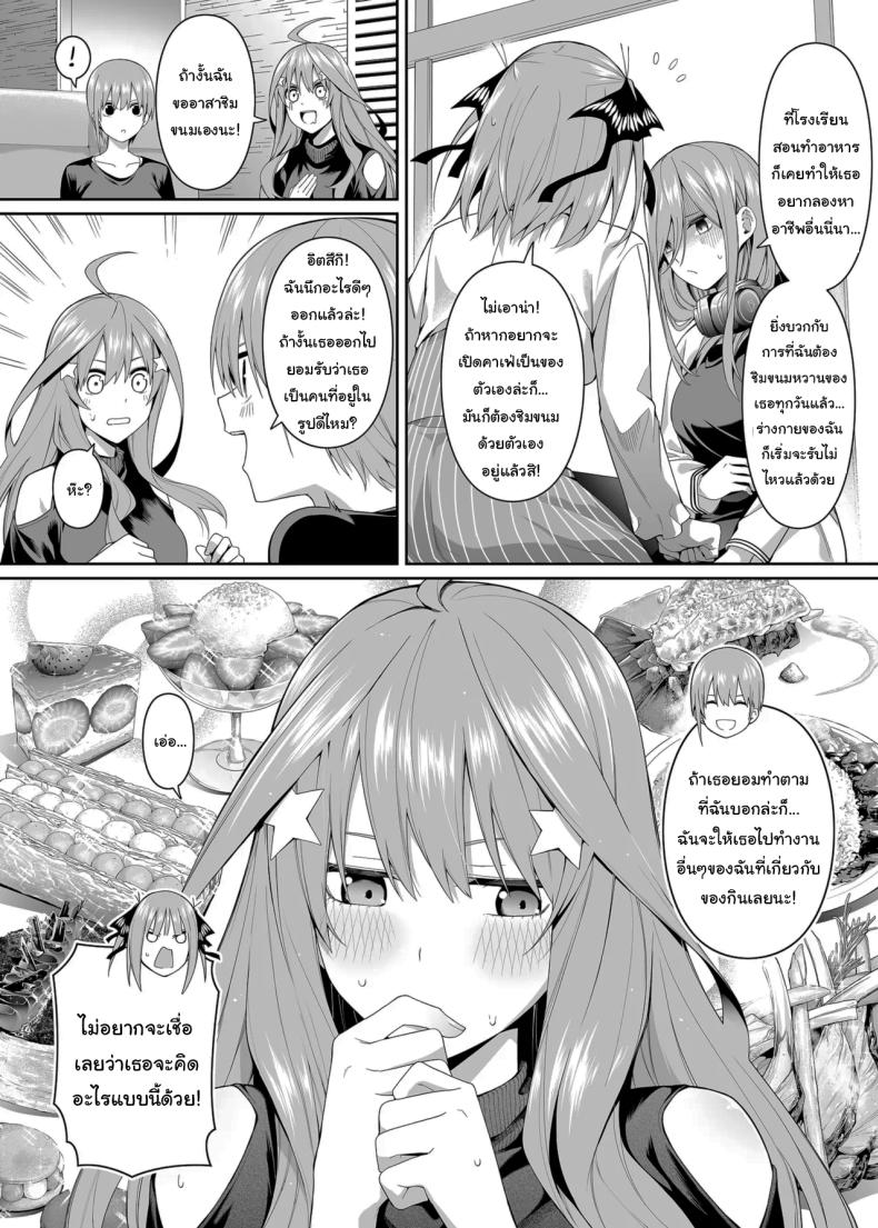 ช่วยเป็นคู่ซ้อมให้ฉันทีนะ ฟูทาโร่คุง [Bad Mushrooms (Chicke III, 4why)] 15 no Renai Kanjou A Fifth of Romance (Gotoubun no Hanayome) – ช่วยเป็นคู่ซ้อมให้ฉันทีนะ ฟูทาโร่คุง [Bad Mushrooms (Chicke III, 4why)] 15 no Renai Kanjou A Fifth of Romance (Gotoubun no Hanayome) หน้า 8