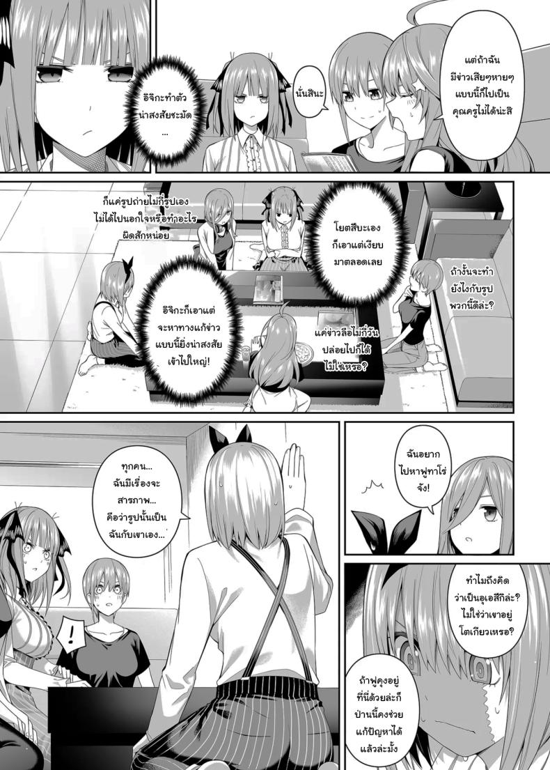 ช่วยเป็นคู่ซ้อมให้ฉันทีนะ ฟูทาโร่คุง [Bad Mushrooms (Chicke III, 4why)] 15 no Renai Kanjou A Fifth of Romance (Gotoubun no Hanayome) – ช่วยเป็นคู่ซ้อมให้ฉันทีนะ ฟูทาโร่คุง [Bad Mushrooms (Chicke III, 4why)] 15 no Renai Kanjou A Fifth of Romance (Gotoubun no Hanayome) หน้า 9