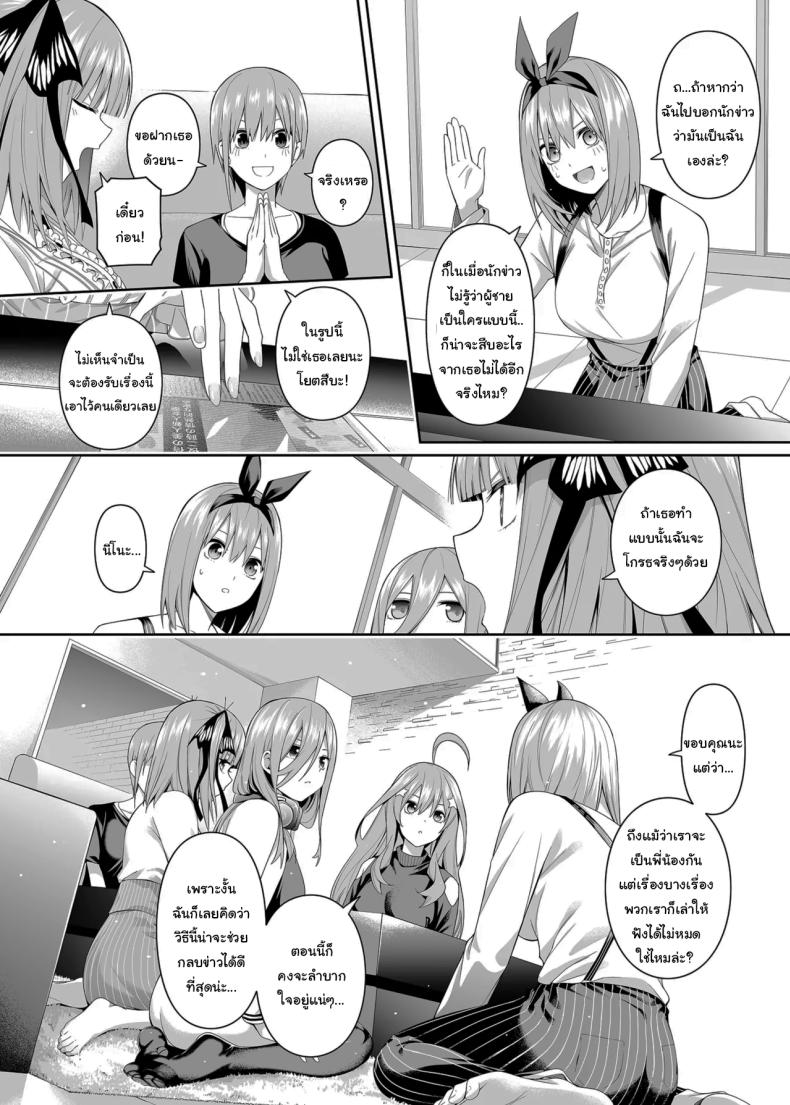 ช่วยเป็นคู่ซ้อมให้ฉันทีนะ ฟูทาโร่คุง [Bad Mushrooms (Chicke III, 4why)] 15 no Renai Kanjou A Fifth of Romance (Gotoubun no Hanayome) – ช่วยเป็นคู่ซ้อมให้ฉันทีนะ ฟูทาโร่คุง [Bad Mushrooms (Chicke III, 4why)] 15 no Renai Kanjou A Fifth of Romance (Gotoubun no Hanayome) หน้า 10