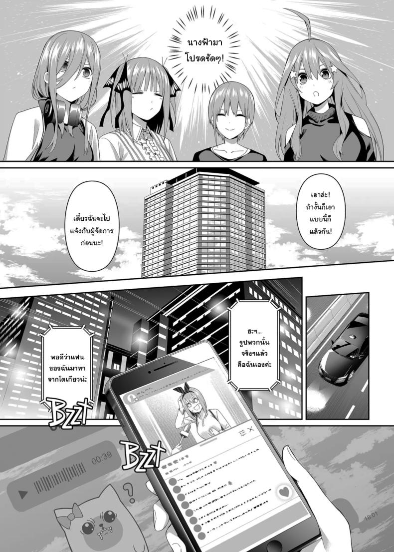 ช่วยเป็นคู่ซ้อมให้ฉันทีนะ ฟูทาโร่คุง [Bad Mushrooms (Chicke III, 4why)] 15 no Renai Kanjou A Fifth of Romance (Gotoubun no Hanayome) – ช่วยเป็นคู่ซ้อมให้ฉันทีนะ ฟูทาโร่คุง [Bad Mushrooms (Chicke III, 4why)] 15 no Renai Kanjou A Fifth of Romance (Gotoubun no Hanayome) หน้า 11