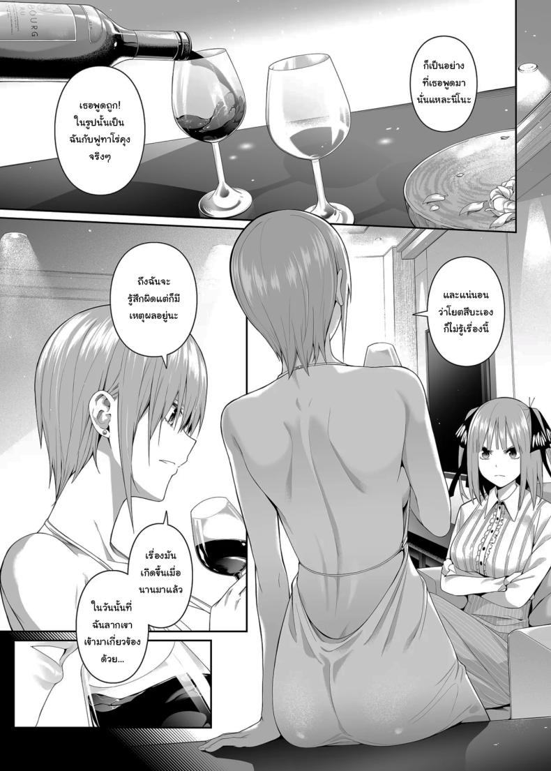 ช่วยเป็นคู่ซ้อมให้ฉันทีนะ ฟูทาโร่คุง [Bad Mushrooms (Chicke III, 4why)] 15 no Renai Kanjou A Fifth of Romance (Gotoubun no Hanayome) – ช่วยเป็นคู่ซ้อมให้ฉันทีนะ ฟูทาโร่คุง [Bad Mushrooms (Chicke III, 4why)] 15 no Renai Kanjou A Fifth of Romance (Gotoubun no Hanayome) หน้า 15
