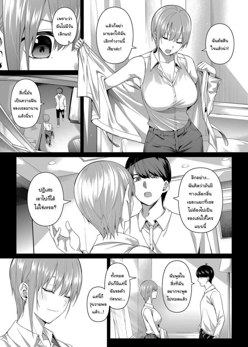 ช่วยเป็นคู่ซ้อมให้ฉันทีนะ ฟูทาโร่คุง [Bad Mushrooms (Chicke III, 4why)] 15 no Renai Kanjou A Fifth of Romance (Gotoubun no Hanayome) – ช่วยเป็นคู่ซ้อมให้ฉันทีนะ ฟูทาโร่คุง [Bad Mushrooms (Chicke III, 4why)] 15 no Renai Kanjou A Fifth of Romance (Gotoubun no Hanayome) หน้า 17
